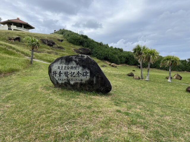 日本最西端の碑