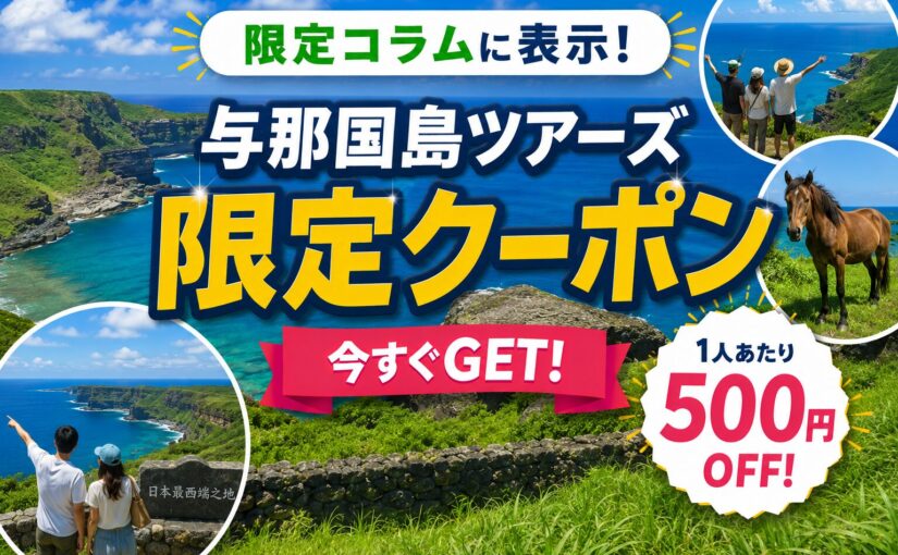 限定コラムクーポンKV