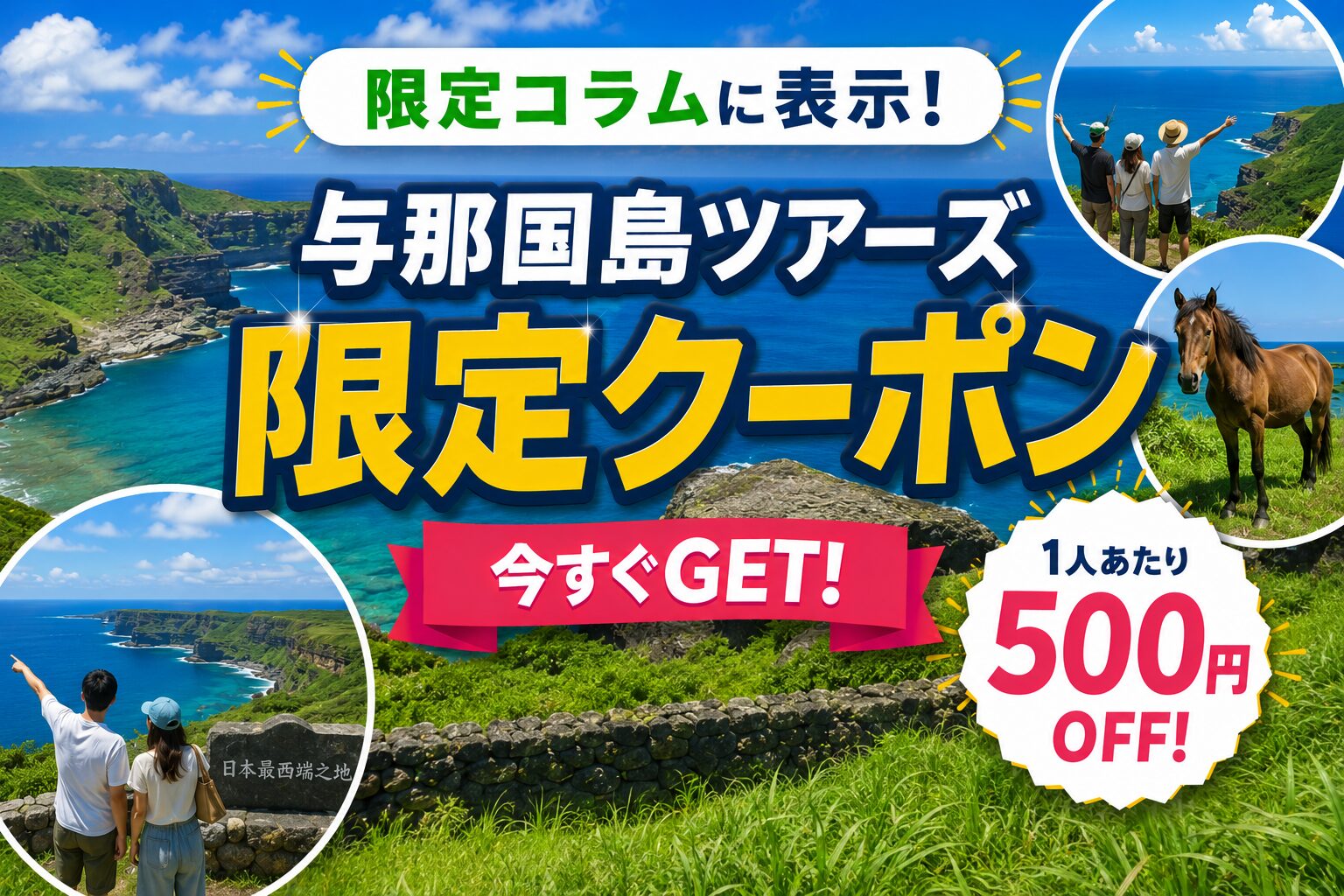 限定コラムクーポンKV