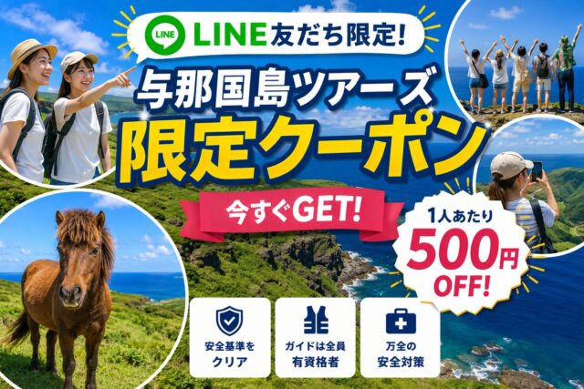 LINE限定クーポンKV